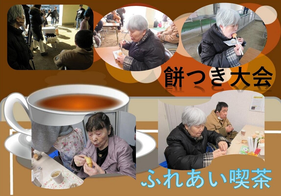 餅つき大会＆ふれあい喫茶2.jpg