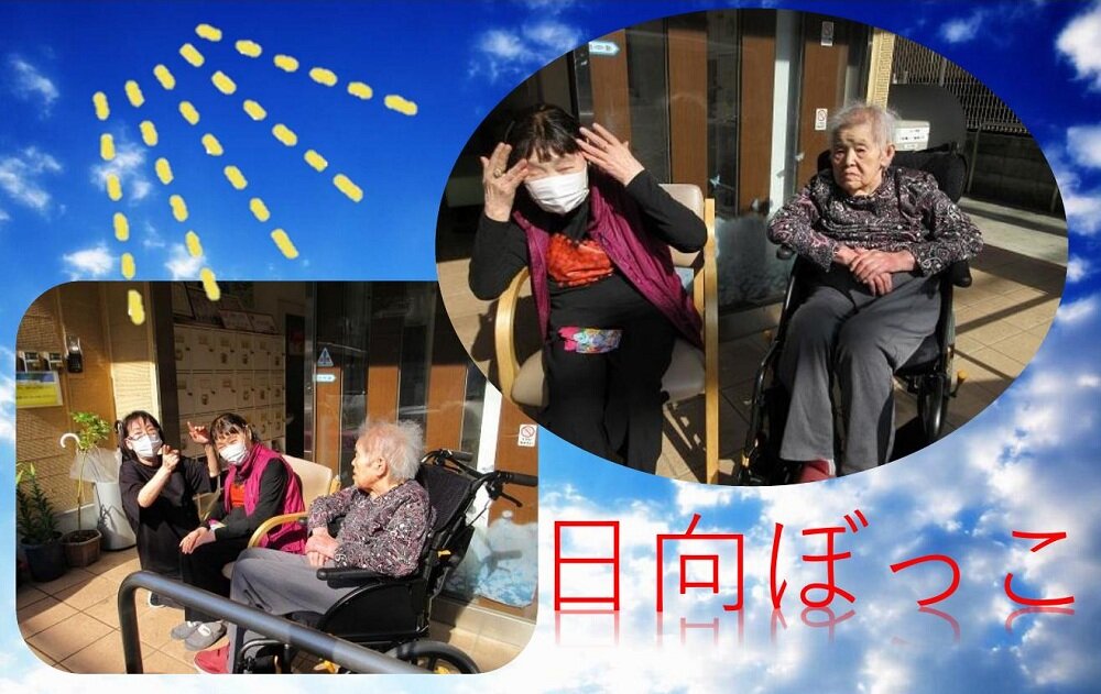 日向ぼっこ.jpg