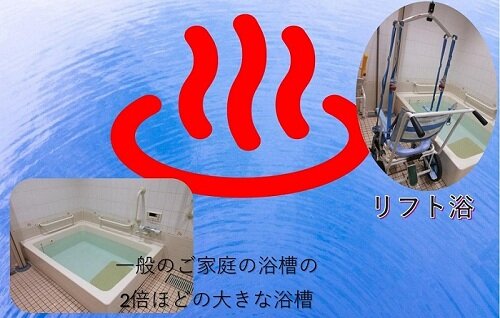 リフト浴.jpg
