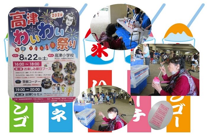 わいわい祭り2026.jpg